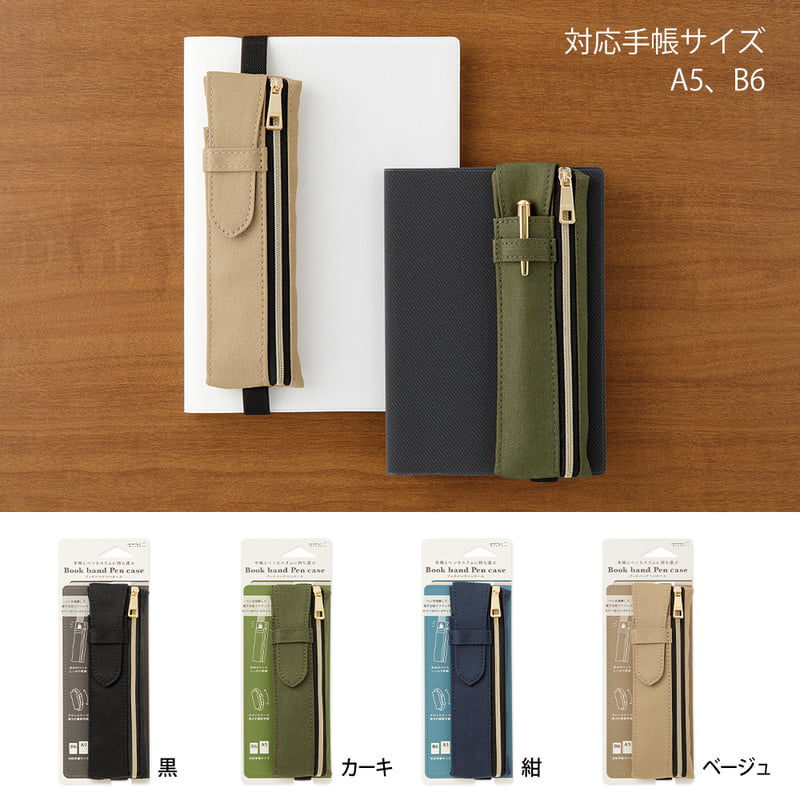 Midori Federmäppchen Book Band Pen Case B6 - A5 - khaki bei Nauli and Stories