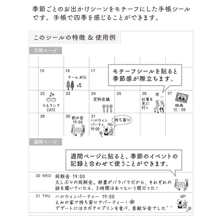 Midori Season Dating Diary Sticker