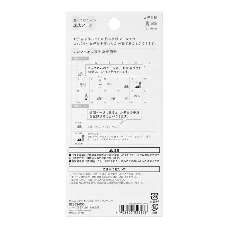 Midori Sticker Sticker Achievement Lunch Box bei Nauli and Stories