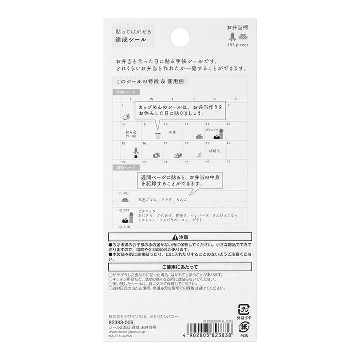Midori Sticker Sticker Achievement Lunch Box bei Nauli and Stories