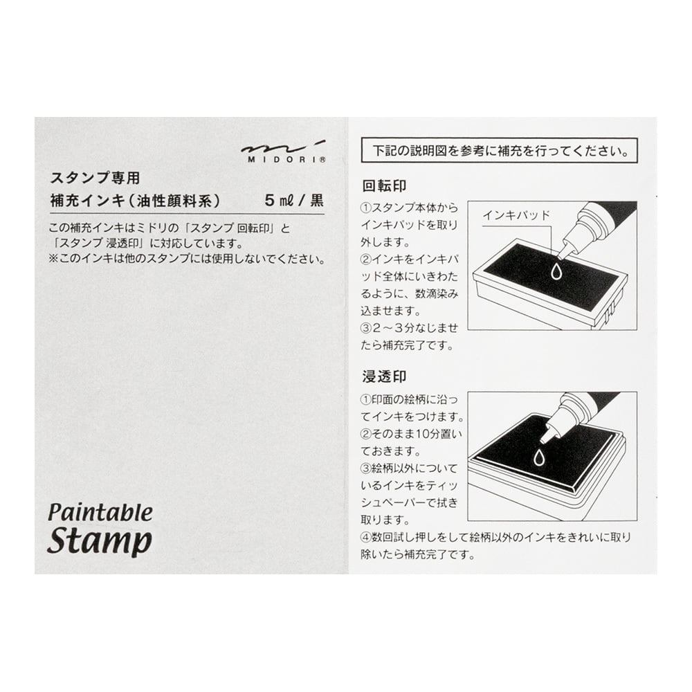 Midori Paintable Stamp Midori Refill - Paintable Stamp